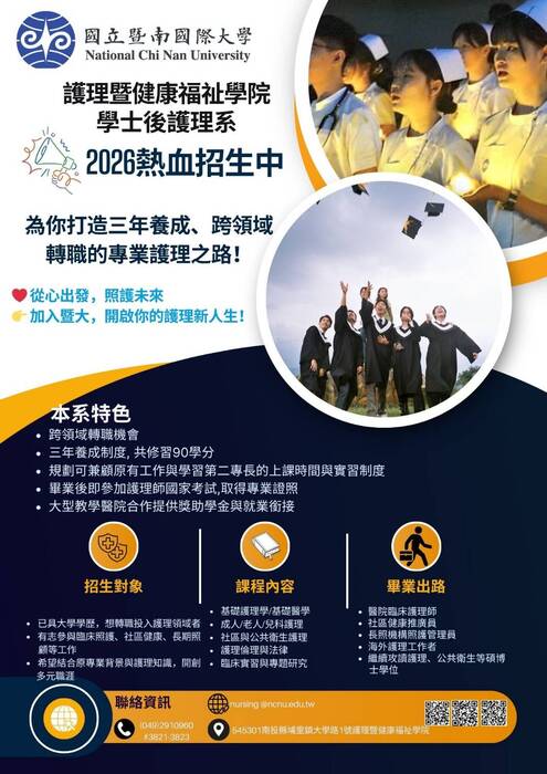 【招生】護理暨健康福祉學院學士後護理系 熱血招生中!圖片